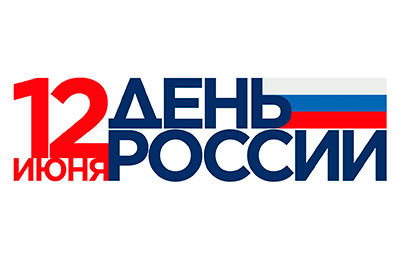 График работы магазина в День России График работы магазина в День России